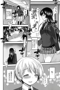 Page 110 of Kodakara no Kamisama wa Miko no Shojo ni Kyoumi ga Aru Yousu desu? - preview thumbnail