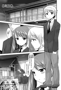 Page 143 of Kodakara no Kamisama wa Miko no Shojo ni Kyoumi ga Aru Yousu desu? - preview thumbnail