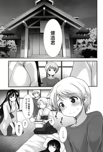 Page 147 of Kodakara no Kamisama wa Miko no Shojo ni Kyoumi ga Aru Yousu desu? - preview thumbnail