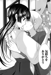 Page 158 of Kodakara no Kamisama wa Miko no Shojo ni Kyoumi ga Aru Yousu desu? - preview thumbnail