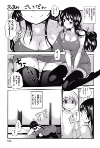 Page 163 of Kodakara no Kamisama wa Miko no Shojo ni Kyoumi ga Aru Yousu desu? - preview thumbnail