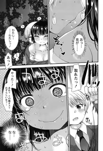 Page 23 of Kodakara no Kamisama wa Miko no Shojo ni Kyoumi ga Aru Yousu desu? - preview thumbnail