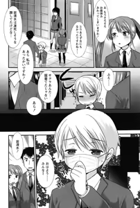 Page 78 of Kodakara no Kamisama wa Miko no Shojo ni Kyoumi ga Aru Yousu desu? - preview thumbnail