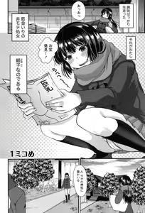 Page 8 of Kodakara no Kamisama wa Miko no Shojo ni Kyoumi ga Aru Yousu desu? - preview thumbnail
