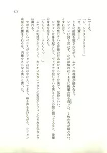 Page 176 of Sister Senshi Chiffon - preview thumbnail