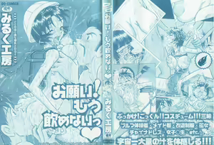 Page 3 of Onegai! Mou Nomenai♡ - preview thumbnail