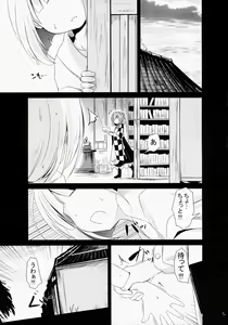 Page 4 of Kosuzu-chance - preview thumbnail