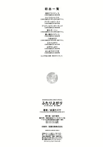 Page 212 of Futari Yogari - preview thumbnail