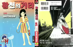 Yomi no Machi | 황 천의 거리 - hentai manga cover image