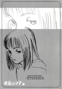 Page 113 of Yomi no Machi | 황 천의 거리 - preview thumbnail