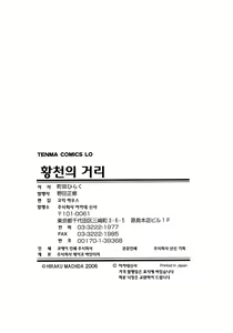 Page 176 of Yomi no Machi | 황 천의 거리 - preview thumbnail
