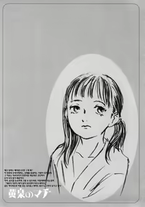 Page 48 of Yomi no Machi | 황 천의 거리 - preview thumbnail