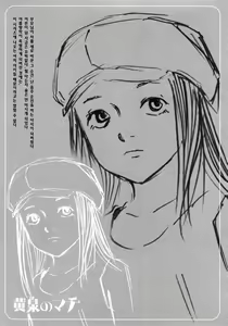 Page 69 of Yomi no Machi | 황 천의 거리 - preview thumbnail