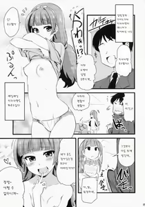 Page 5 of Kirara-chan no Manager ni Natta. - preview thumbnail