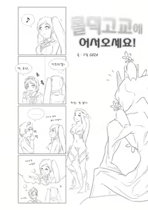 Welcome to LoL-Duk High School! -Sona- — hentai manga cover on Fhentai