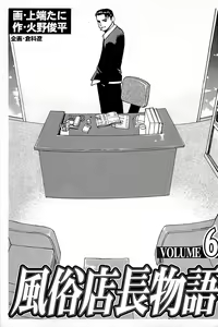 Page 3 of Fuuzoku Tenchou Monogatari Vol.06 - preview thumbnail