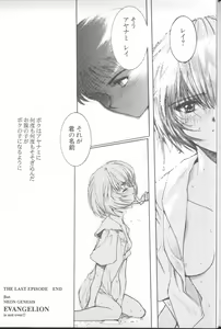 Page 184 of Angelic Impact NUMBER 02 - Ayanami Rei Hen - preview thumbnail