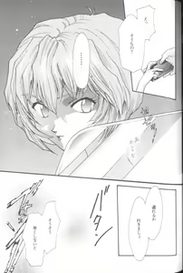 Page 29 of Angelic Impact NUMBER 02 - Ayanami Rei Hen - preview thumbnail