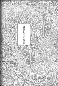 Page 63 of Angelic Impact NUMBER 02 - Ayanami Rei Hen - preview thumbnail