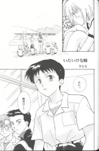 Page 96 of Angelic Impact NUMBER 02 - Ayanami Rei Hen - preview thumbnail