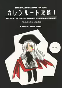 Karen Route Kouryaku! Ichi. ～ Karen no Iyarashisa wa Ijou ～ — hentai manga cover on Fhentai