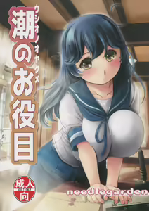 Ushio no Oyakume — hentai manga cover on Fhentai