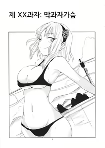 Page 5 of Dagashi Chichi | 막과자 가슴 - preview thumbnail