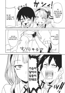 Page 8 of Dagashi Chichi | 막과자 가슴 - preview thumbnail