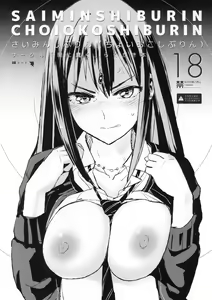 SAIMINSHIBURIN CHOIOKOSHIBURIN + Paper — hentai manga cover on Fhentai