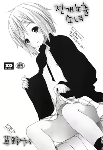 Page 5 of Zenkai Roshutsu Shoujo - preview thumbnail