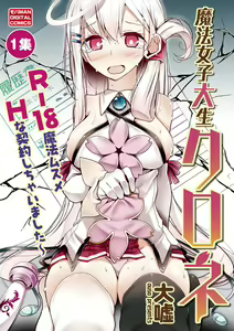 魔法女子大生クロネ — hentai manga cover on Fhentai