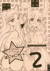 Magical Bunny Nyan 2 — hentai manga cover on Fhentai