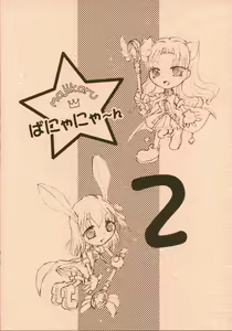 Page 14 of Magical Bunny Nyan 2 - preview thumbnail