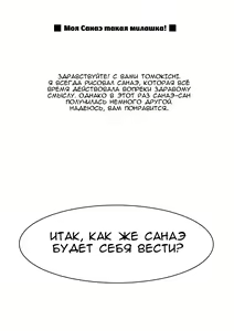 Page 3 of Watashi no Sanae ga Konna ni Kawaii Wake ga Aru! | My Sanae Can Be This Cute! - preview thumbnail