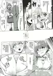Page 4 of Matou Sakura no Shuujitsu Chichi Houshi - preview thumbnail