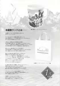 Page 3 of Oideyo! Mizuryu Kei land 1.5 Goudoubon - preview thumbnail
