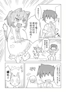 Page 3 of Koneko to Asobo!! - preview thumbnail