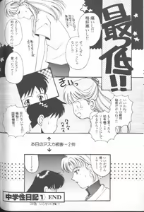 Page 155 of ANGELic IMPACT NUMBER 03 - Asuka VS Rei Hen - preview thumbnail
