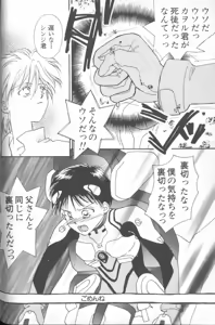 Page 49 of ANGELic IMPACT NUMBER 03 - Asuka VS Rei Hen - preview thumbnail