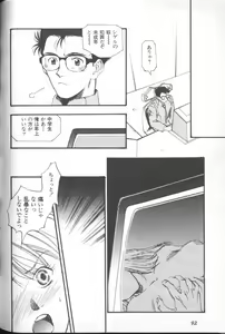 Page 91 of ANGELic IMPACT NUMBER 03 - Asuka VS Rei Hen - preview thumbnail