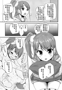 Page 3 of Most Sweet Chocolate - preview thumbnail
