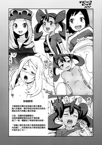 Page 3 of Chibikko Bitch XY 2 (decensored) - preview thumbnail