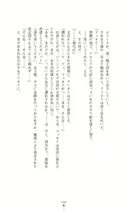 Page 168 of Icerya Eiyuusenki 3 - preview thumbnail