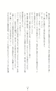 Page 176 of Icerya Eiyuusenki 3 - preview thumbnail