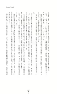 Page 247 of Icerya Eiyuusenki 3 - preview thumbnail
