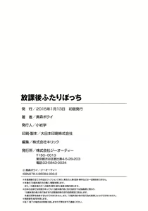 Page 195 of Houkago Futari Bocchi - preview thumbnail