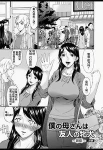 Page 118 of Boku no Kaasan wa Yuujin no Mesuinu - preview thumbnail