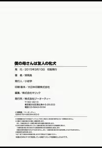 Page 201 of Boku no Kaasan wa Yuujin no Mesuinu - preview thumbnail