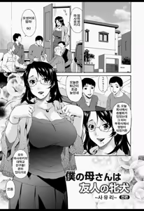 Page 40 of Boku no Kaasan wa Yuujin no Mesuinu - preview thumbnail