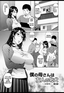 Page 60 of Boku no Kaasan wa Yuujin no Mesuinu - preview thumbnail